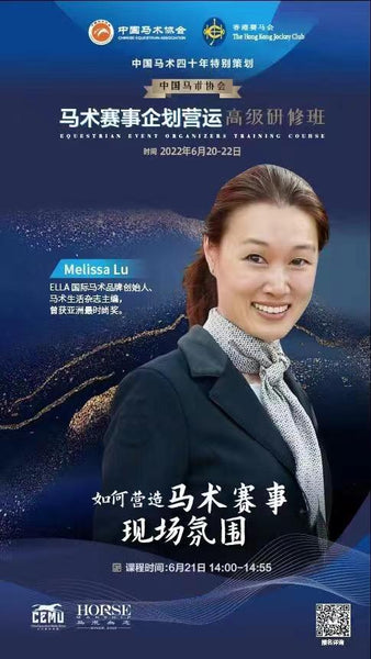 ELLA at the Educational Forum organized by the Chinese Equestrian Association and Hong Kong Jockey Club - June 2022